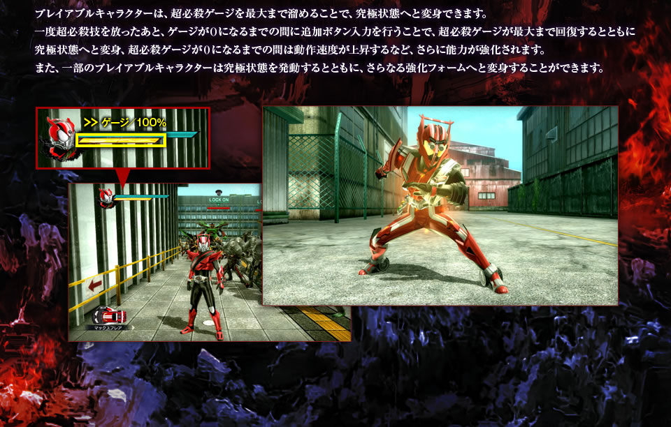 プレイアブルキャラクターは、超必殺ゲージを最大まで溜めることで、究極状態へと変身できます。
